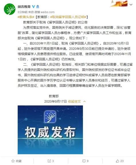 教育部：11月1日起，取消《留学回国人员证明》-新闻中心-温州网