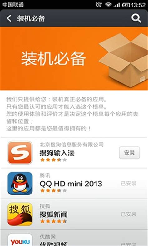 小米应用商店app最新版软件截图预览_当易网