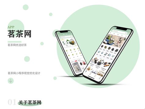 茶叶UI手机APP界面_哈哈哈哈颖-站酷ZCOOL