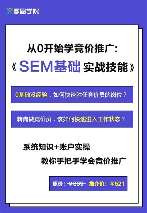 搜索引擎营销推广（SEO优化+SEM竞价）_PDF电子书