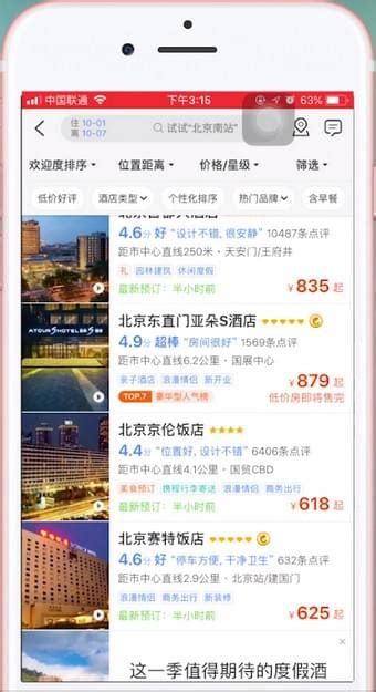 艾瑞：携程系酒店交易额、间夜量均为国内第一 - 北京华恒智信人力资源顾问有限公司