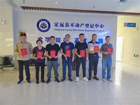 定远县不动产登记中心心系企业打造星级服务_滁州市自然资源和规划局