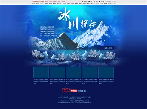 中国网络电视台_冰川探秘|UI|图标|charhen - 原创作品 - 站酷 (ZCOOL)