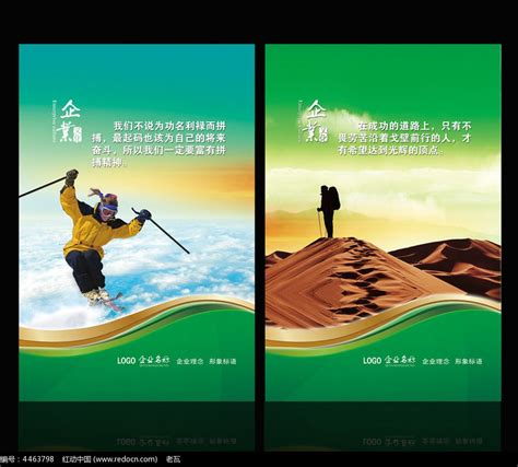 绿色企业拼搏精神展板设计图片_海报_编号4463798_红动中国