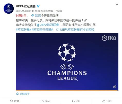 UEFA欧冠联赛全面重启中国社交媒体平台 - 禹唐体育|打造体育营销第一平台