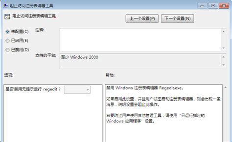 Win7提示注册表编辑已被管理员禁用的解决步骤 - 鹰王技术系统