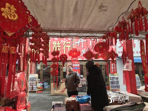 【网络述年】昌吉市“民俗年货大集”红红火火，不倒翁小姐姐也在这儿哦-天山网 - 新疆新闻门户
