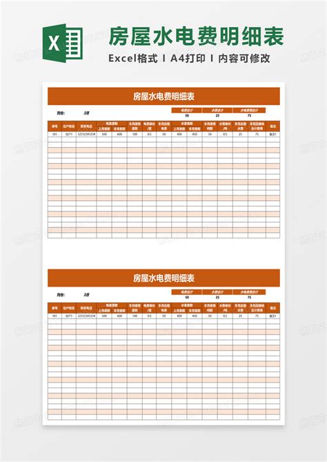 房屋水电费明细表Excel模板下载_熊猫办公