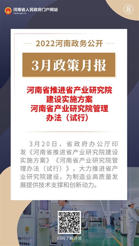 2022年3月，河南省政府出台了这些重要政策-头条-信阳市人民政府门户网站