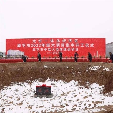 奋进的春天丨汉中留坝举行2023年一季度重点项目开工仪式__财经头条