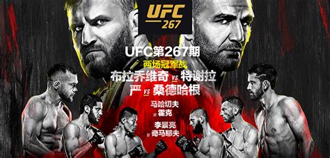 UFC267前瞻：UFC携豪华阵容重返阿布扎比格斗岛_PP视频体育频道