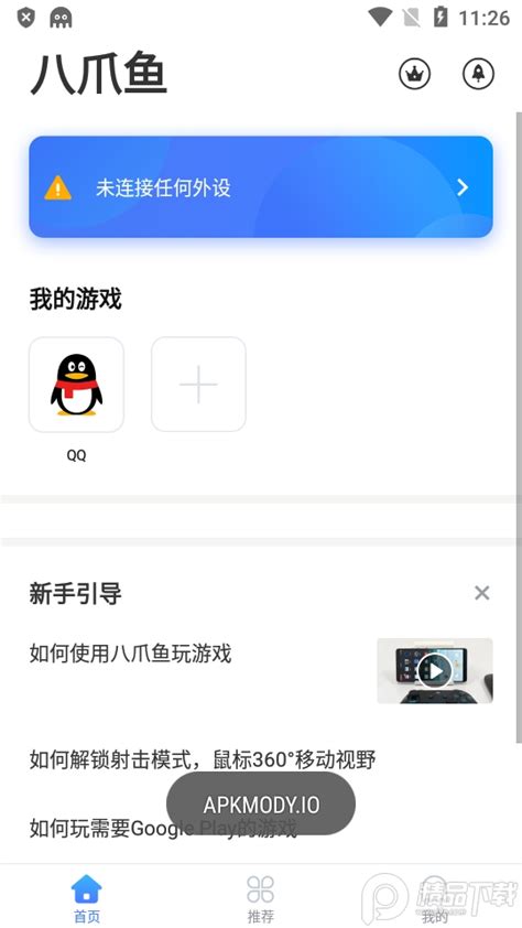 八爪鱼app下载最新版-八爪鱼游戏助手pro免费版v7.1.6 中文专业版-精品下载