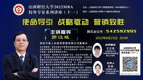 山西财经大学2022MBA校外专家系列讲座（十一）：使命导引 战略驱动 营销致胜- MBAChina网