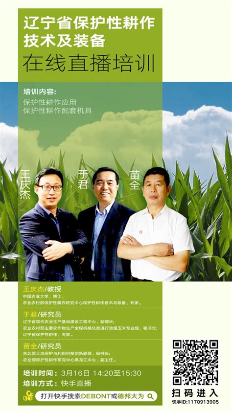 辽宁省农业农村厅举办第三次全国农作物种质资源普查与收集行动视频培训班