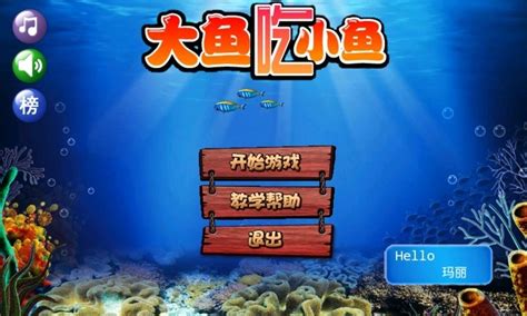 大鱼吃小鱼3下载安装手机版-大鱼吃小鱼3官方正版下载v2.1 安卓版-单机手游网