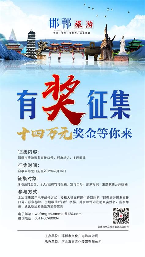 邯郸市旅游宣传口号、形象标识、主题歌曲征集活动开始啦！