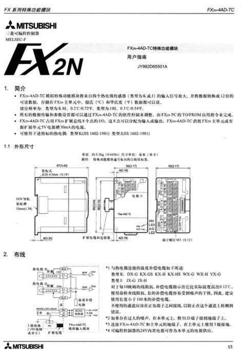 fx2n-4ad-tc使用手册|三菱PLC特殊功能模块FX2N-4AD-TC说明书pdf格式免费版-东坡下载