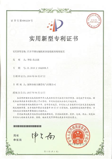 专利证书1-深圳市南方源芯电气有限公司