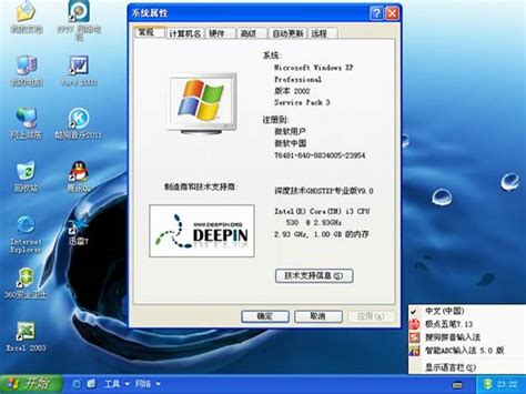 深度至尊之三信技术GHOSTXP SP3装机精英白金版V2011.3(NTFS) 下载 - 系统之家