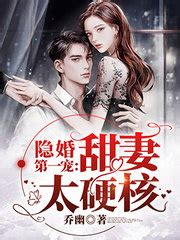 《新婚之夜：我被龙女强娶了》小说在线阅读-起点中文网