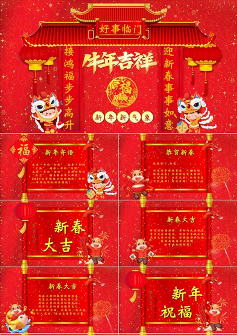 2021牛年春节喜庆红色恭贺新春新年祝福电子贺卡PPT模板下载_新年_图客巴巴