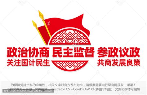 红色简约大气社区民主协商工作制度党建宣传展板CDR免费下载 - 图星人