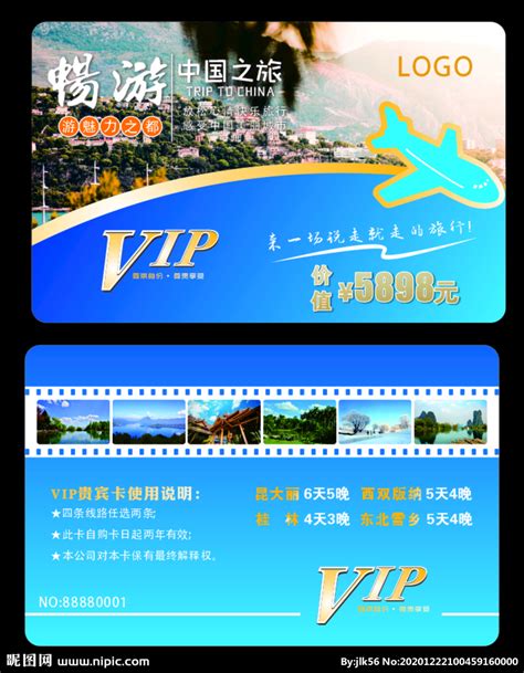 旅游卡 会员卡设计图__广告设计_广告设计_设计图库_昵图网nipic.com