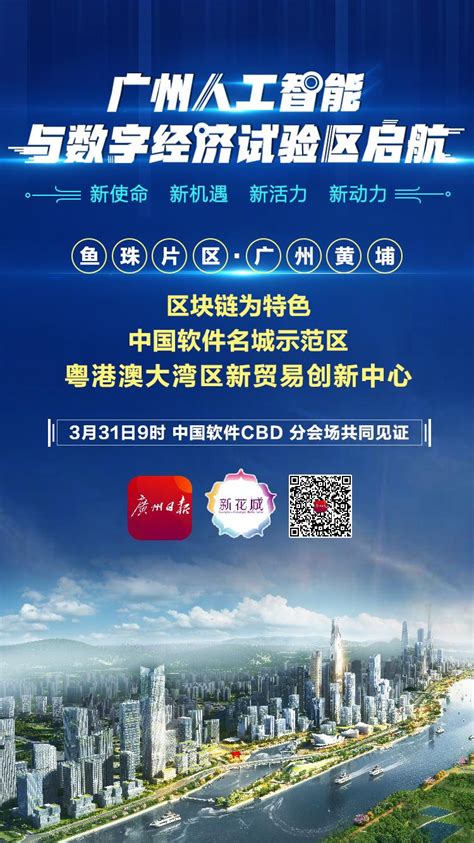 邀你云见证！广州人工智能与数字经济试验区加速起航