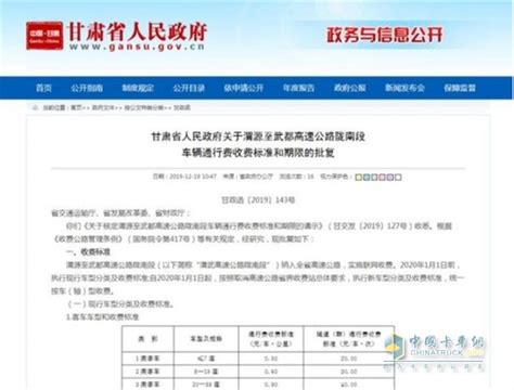 甘肃省政府批复渭武高速陇南段收费标准，请悉知_卡车网