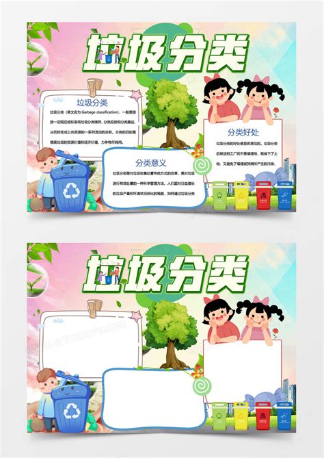 绿色健康环保之垃圾分类小报Word模板下载_熊猫办公