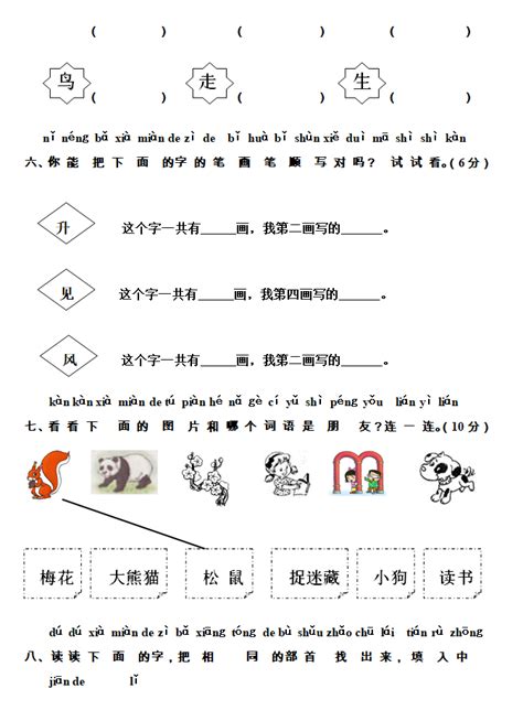 2019重庆小学一年级上学期期末语文模拟试卷（五）(3)_一年级试题_重庆奥数网
