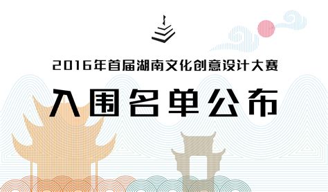 湖南省第九届大学生公益广告大赛获奖名单来了！