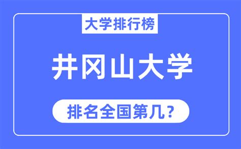 2023年井冈山优化营商环境工作会召开_井冈山融媒