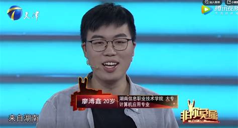 天津卫视：《非你莫属》我院2016级学生廖溥鑫求职成功-湖南信息职业技术学院