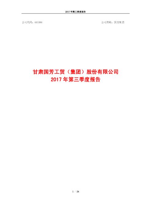 国芳集团：2018年年度报告