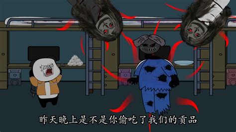 沙雕恐怖动画: 鬼节偷吃贡品
