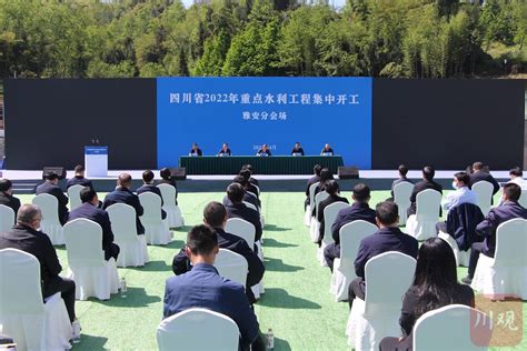 雅安天全县始阳水厂二期工程正式开工 预计2023年下半年建成投用_四川在线