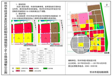 忻州市城市总体规划（2011——2030）市域城镇体系规划部分调整方案