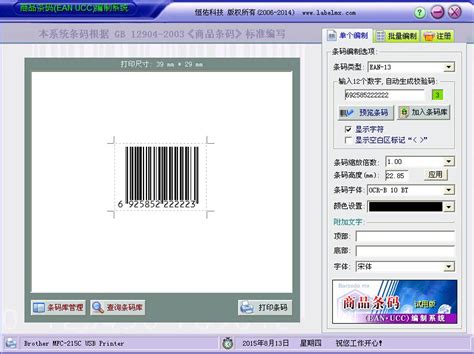 Labelmx条形码生成器_360百科