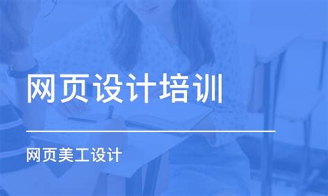武汉排名前十网页电商设计培训学校(网页设计师需要的技能)