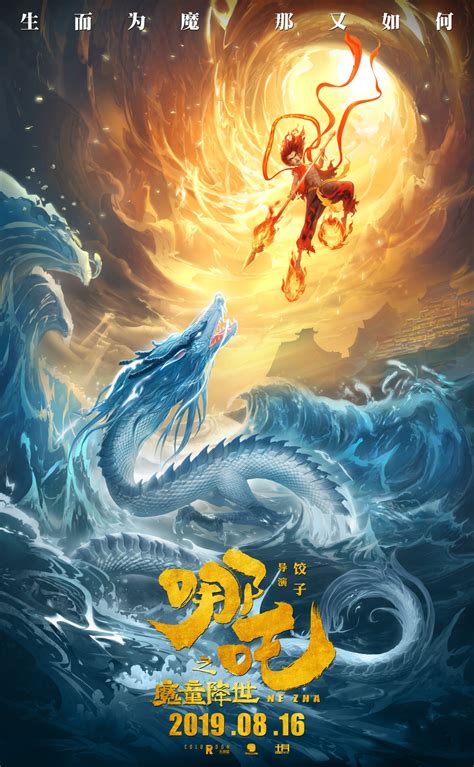 刷屏了！《哪吒之魔童降世》国漫风海报！ Movie Poster for Ne Zha - AD518.com - 最设计