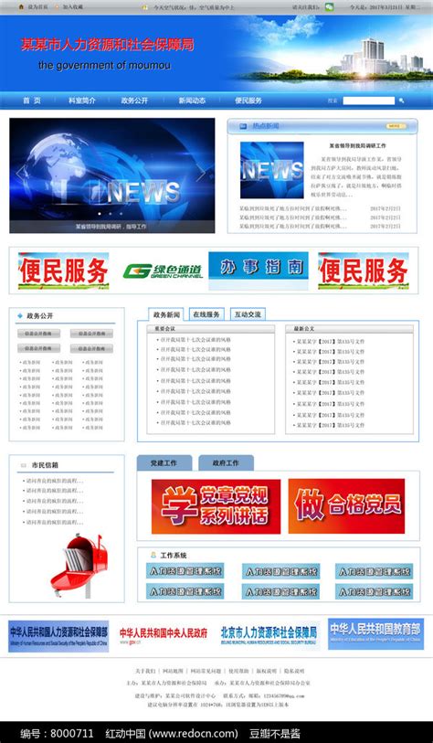 政府单位网站首页psd源文件图片_UI_编号8000711_红动中国