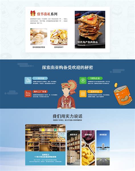 东南亚进口零食营销型网站案例-海南进口零食定制网站案例-牛商网