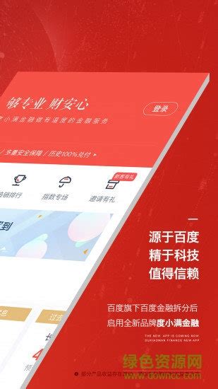 度小满理财下载2019安卓最新版_手机app官方版免费安装下载_豌豆荚