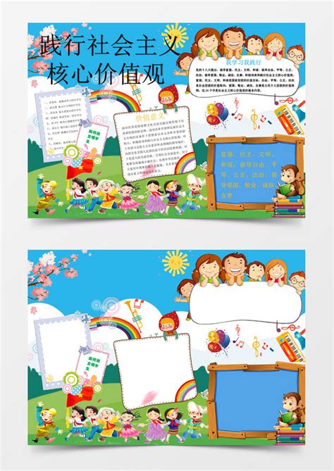 幼儿园小学卡通核心价值观设计图__海报设计_广告设计_设计图库_昵图网nipic.com