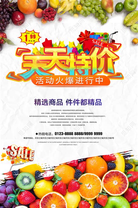 橙色天天特价活动火爆进行中超市促销宣传海报图片下载 - 觅知网