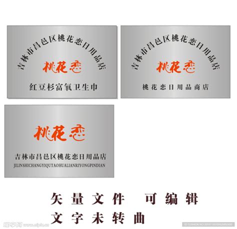 白钢牌 银色 门牌设计图__广告设计_广告设计_设计图库_昵图网nipic.com