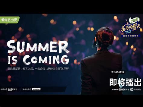《乐队的夏天2》“重塑”意外夺冠，小众音乐的胜利？_京报网