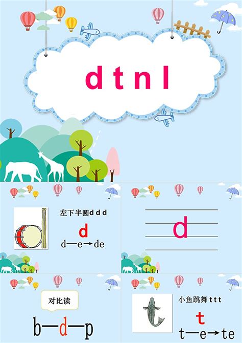 小学语文一年级上册部编版汉语拼音《dtnl》卡通清新风PPT教学课件_PPT鱼模板网