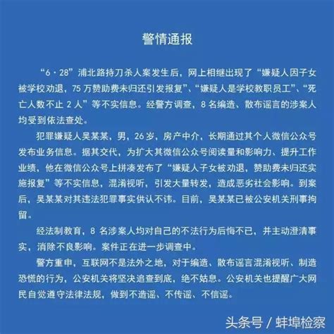 关注上海警方通报：依法查处8名编造、散布谣言的涉案人 上海市公安局官方微博于30日发布警情_「易坊」